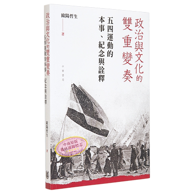 政治与文化的双重变奏