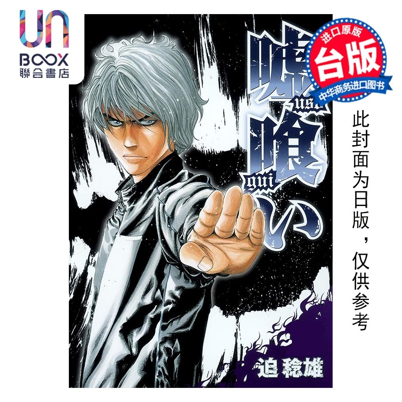 预售 漫画 噬谎者 典藏版 第7集 迫稔雄 台版漫画书 尖端出版社,书籍/杂志/报纸,漫画类原版书,淘宝优惠券,粉丝福利购,淘宝优惠卷