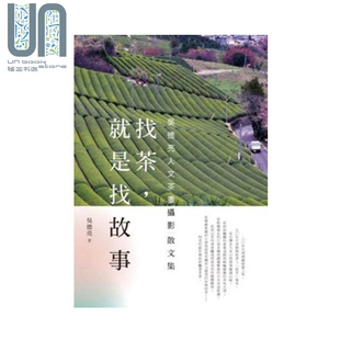 找茶 就是找故事 港台原版 吴德亮 联经出版