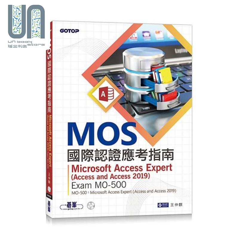 现货 MOS国际认证应考指南 Microsoft Access Expert Access and Access 2019 Exam MO-500 港台原版 王仲麒 碁峰