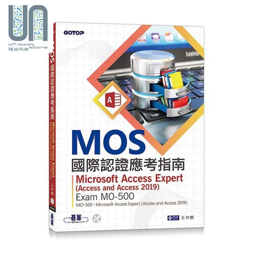 现货 MOS国际认证应考指南 Microsoft Access Expert Access and Access 2019 Exam MO-500 港台原版 王仲麒 碁峰
