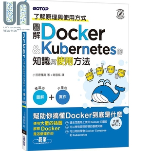 Kubernetes 港台原版 图解Docker 知识与使用方法 云端技术 小笠原种高 碁峰