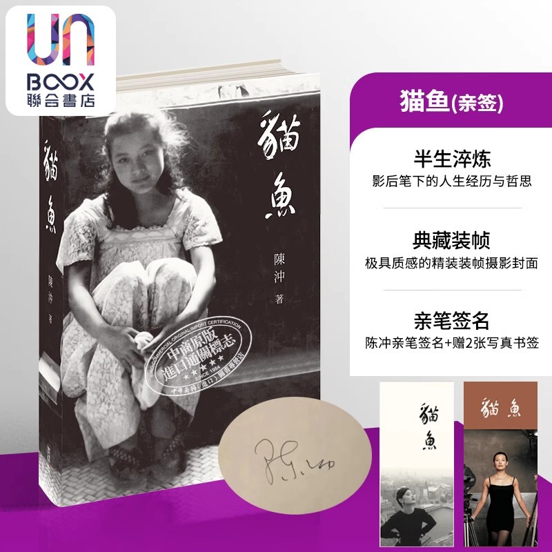 猫鱼 亲签 港台原版 陈冲 香港中和出版