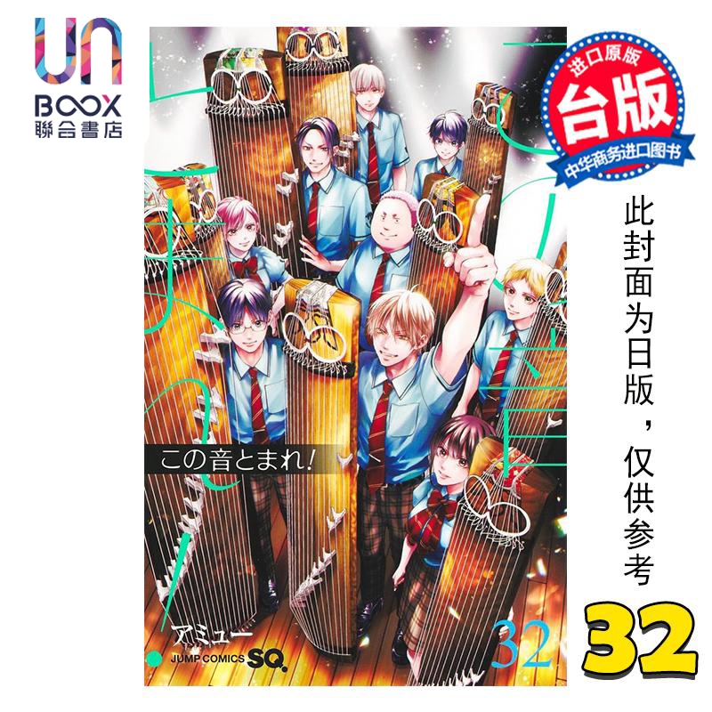 漫画 一弦定音 第32集 アミュー 台版漫画书 青文出版