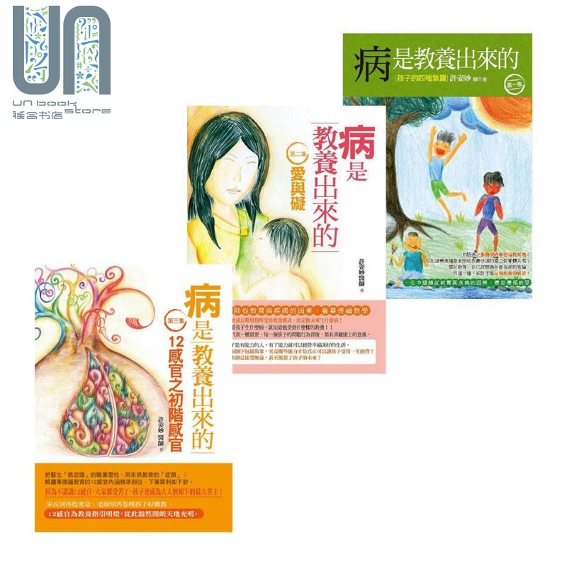 病是教养出来的3册套装