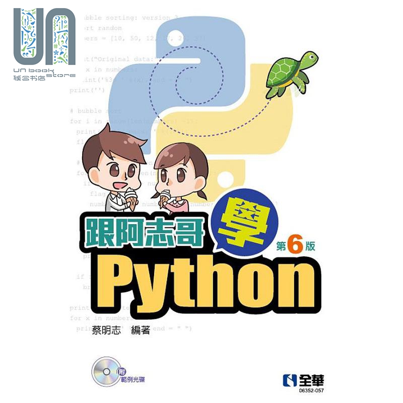 现货 跟阿志哥学Python 第六版 附范例光碟 港台原版 蔡明志 全华图书