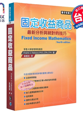 固定收益商品 港台原版  Frank J  Fabozzi 寰宇出版 港台原版