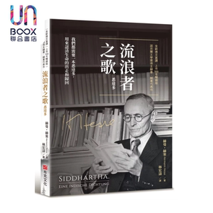 赫曼 港台原版 赫塞 布克文化 诺贝尔文学奖 流浪者之歌