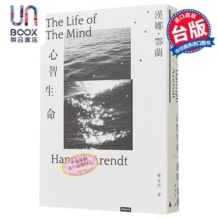 心智生命 港台原版 汉娜鄂兰 时报出版