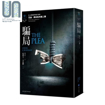 现货 骗局【艾迪.弗林系列2】The Plea 港台原版 史蒂夫.卡瓦纳 马可孛罗 悬疑犯罪小说