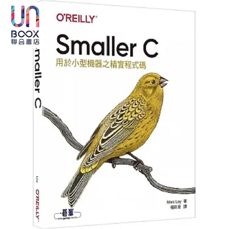 Smaller C 用于小型机器之精实程式码 港台原版 Marc Loy 欧莱礼
