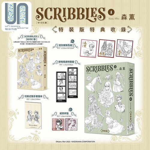 现货 画集 SCRIBBLES WIDE版 1 特装版 森薰 台版漫画书 角川出版