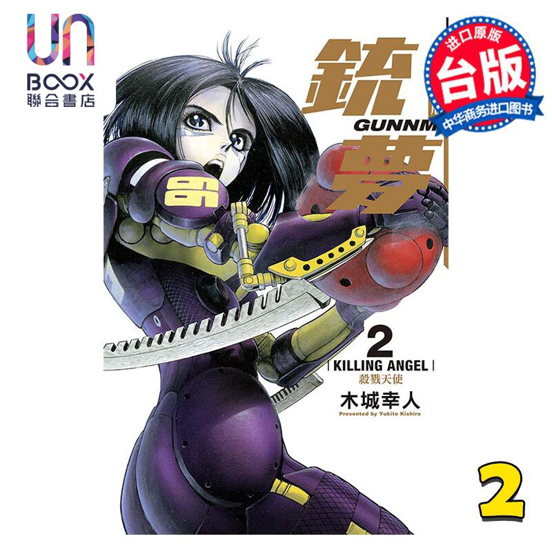 预售 漫画 铳梦 完全版 2 木城幸人 台版漫画书 东立出版怎么样,好用不?