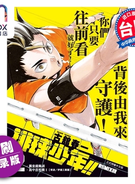 预售 漫画 排球少年 REMIX版 首刷附录版 第2集 古馆春一 台版漫画书 东立出版