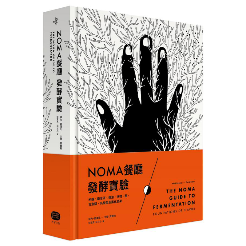 NOMA餐厅发酵实验大家出版