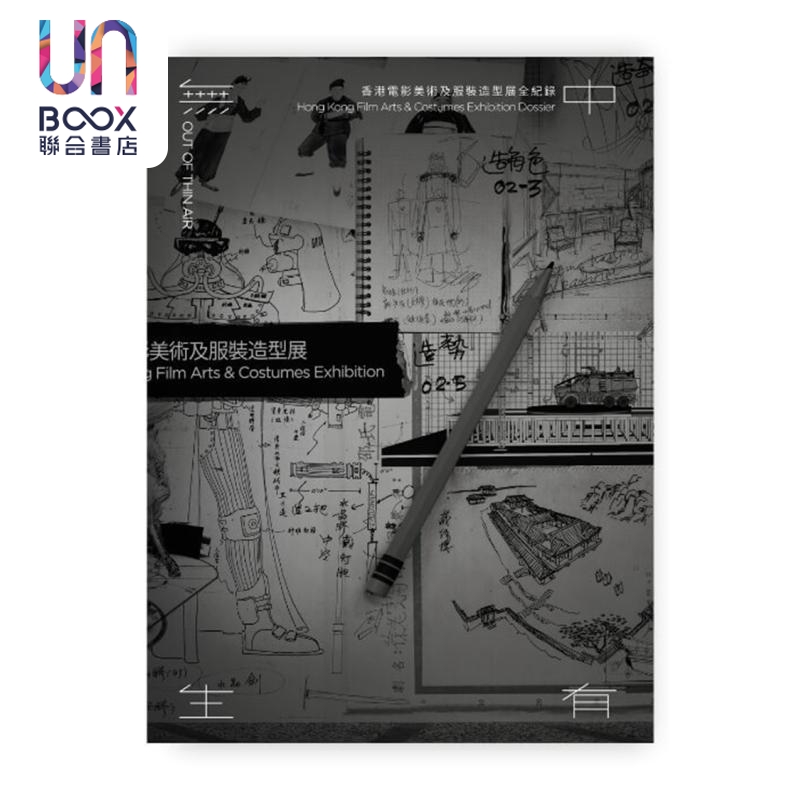 无中生有香港电影美术学会
