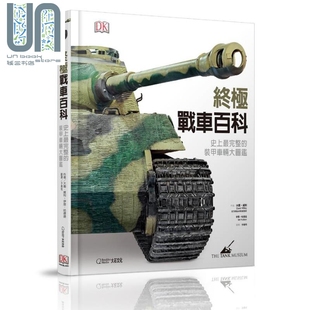 甲车 港台原版 史上最完整 终极战车百科 Tank 甲车辆大图鉴 大石国际文化 精装 历史 装