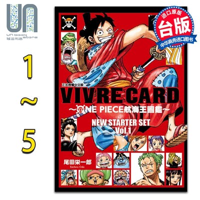 现货 漫画 VIVRE CARD~ONE PIECE航海王图鉴~ III 1-5 尾田荣一郎 台版漫画书 东立出版