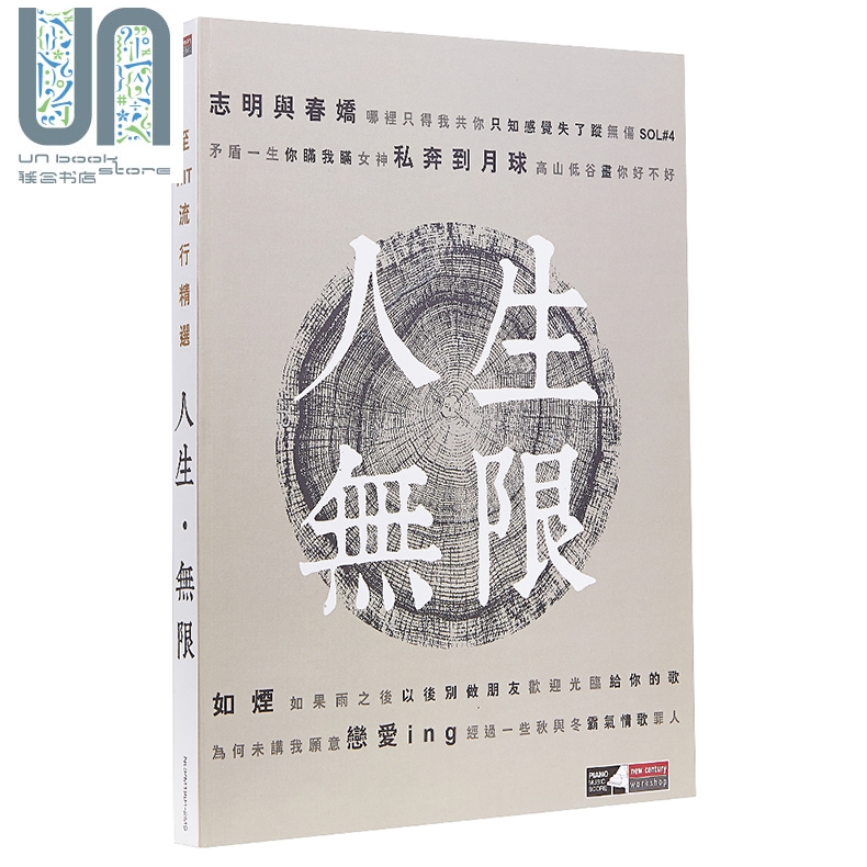 现货 至HIT 流行精选  人生无限 琴书+2CD 港台原版 新世纪音乐 私奔到月球 志明与春娇 给你的歌
