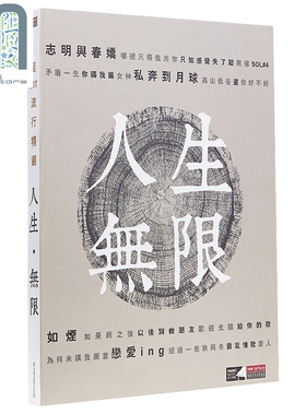 现货 至HIT 流行精选  人生无限 琴书+2CD 港台原版 新世纪音乐 私奔到月球 志明与春娇 给你的歌