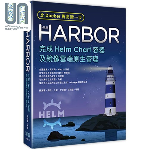 现货 比Docker再高阶一步 港台原版 张海宁 邹佳 王岩 尹文开 任茂盛 深智