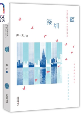 深圳蓝 港台原版 邓一光 香港中和出版