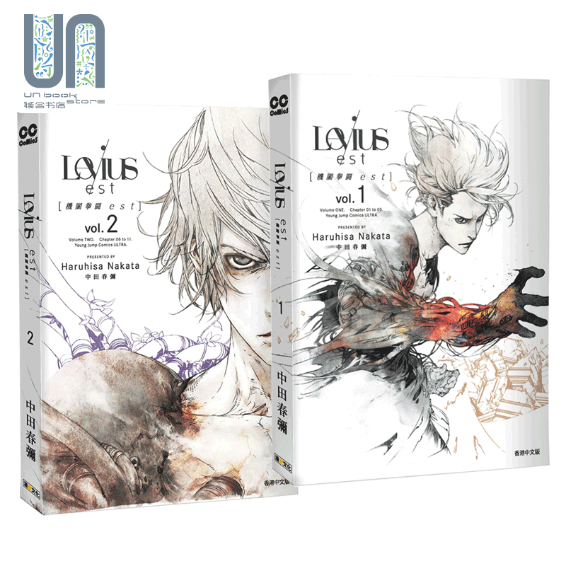 漫画 Levius/est-机关拳闘 est- 1-2 中田春弥 港版漫画书 漫读文化