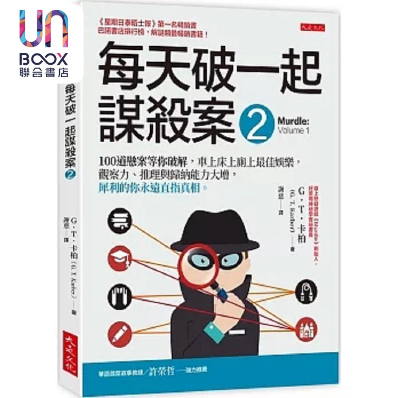 每天破一起谋杀案 2 港台原版 G.T.卡柏 大是文化