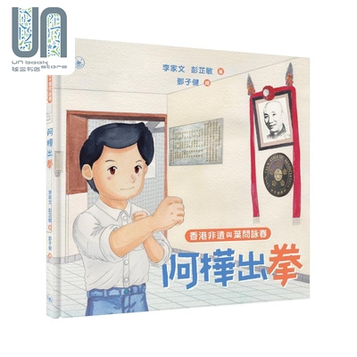 现货香港非遗叶问咏春阿桦出拳