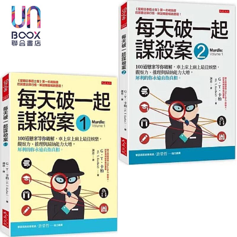 每天破一起谋杀案 套装 港台原版 GT卡柏 大是文化