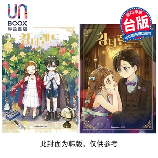 漫画书 社 第1 Choi 李俊昊林允儿主演同名韩剧衍生漫画 Rome 欢迎来到王之国 2集完 尖端出版 预售 台版 漫画