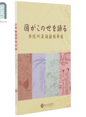 现货 图话此人间日文版 港台艺术原版 刘铮云 故宫博物院