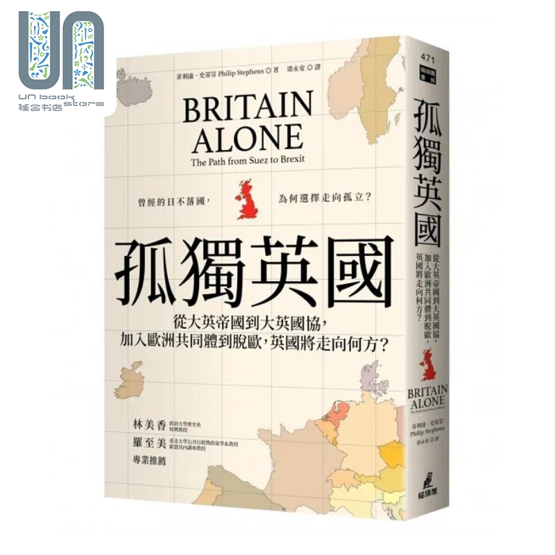 现货 孤独英国 从大英帝国到大英国...