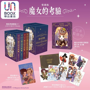 预售 漫画 魔女的考验 爱藏版 安野モヨコ 台版漫画书 长鸿出版