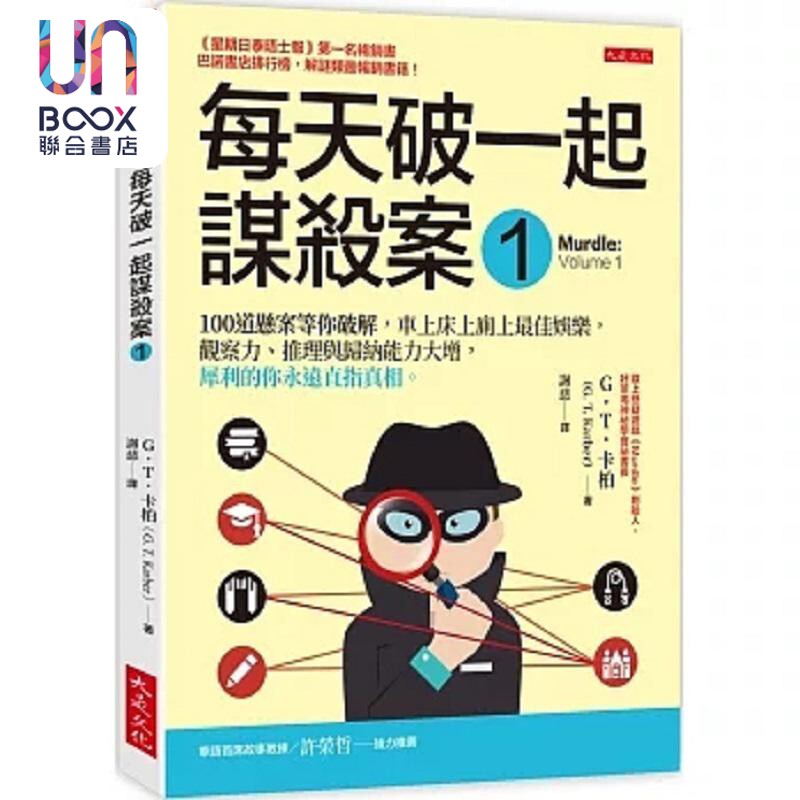 每天破一起谋杀案 1 港台原版 G.T.卡柏 大是文化