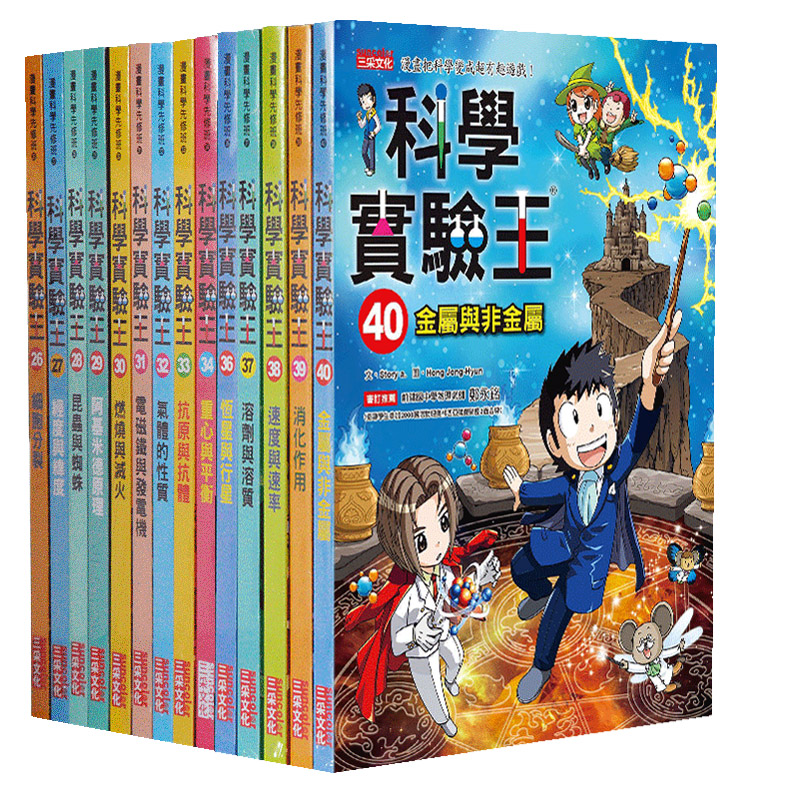 科学实验王14册科普漫画