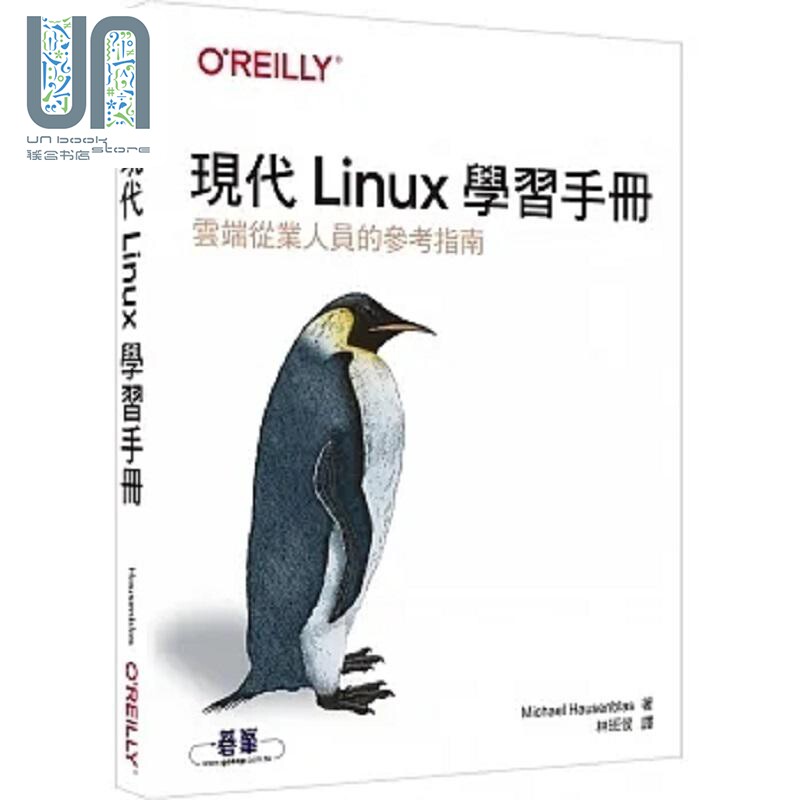 预售 现代Linux学习手册 港台原版 Michael Hausenblas 欧莱礼