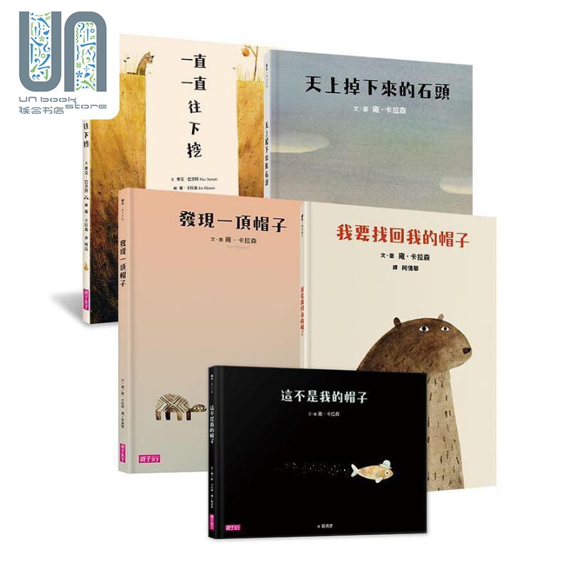 现货 雍卡拉森大师经典绘本组 内含五书 限量印签藏书票 港台艺术原版 雍卡拉森 亲子天下出版
