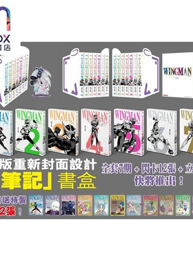漫画 WINGMAN 银翼超人 1-7完盒装+立牌赠品 港版漫画书 玉皇朝出版