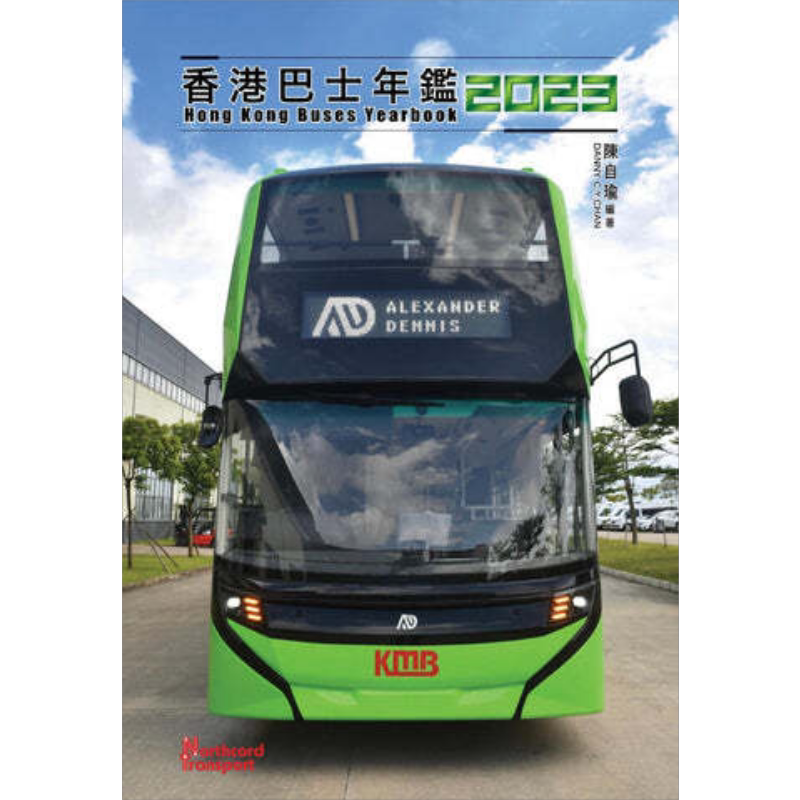香港巴士年鉴2023 港台原版 陈自瑜 北岭国际有限公司