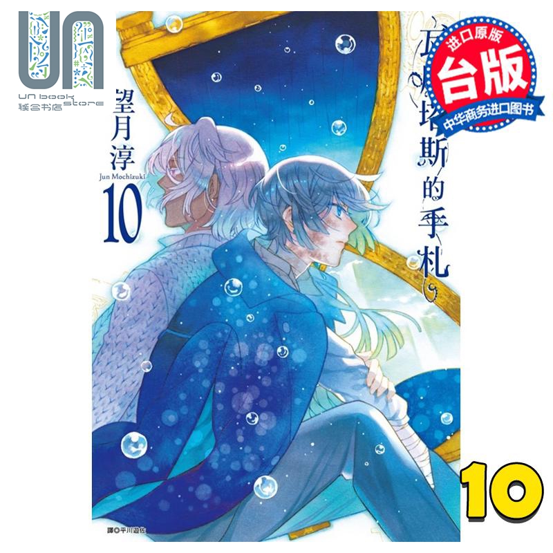 漫画瓦尼塔斯的手札台版