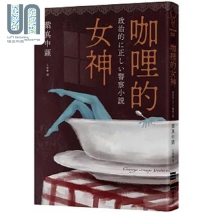 咖哩的女神 港台原版 叶真中显 独步文化