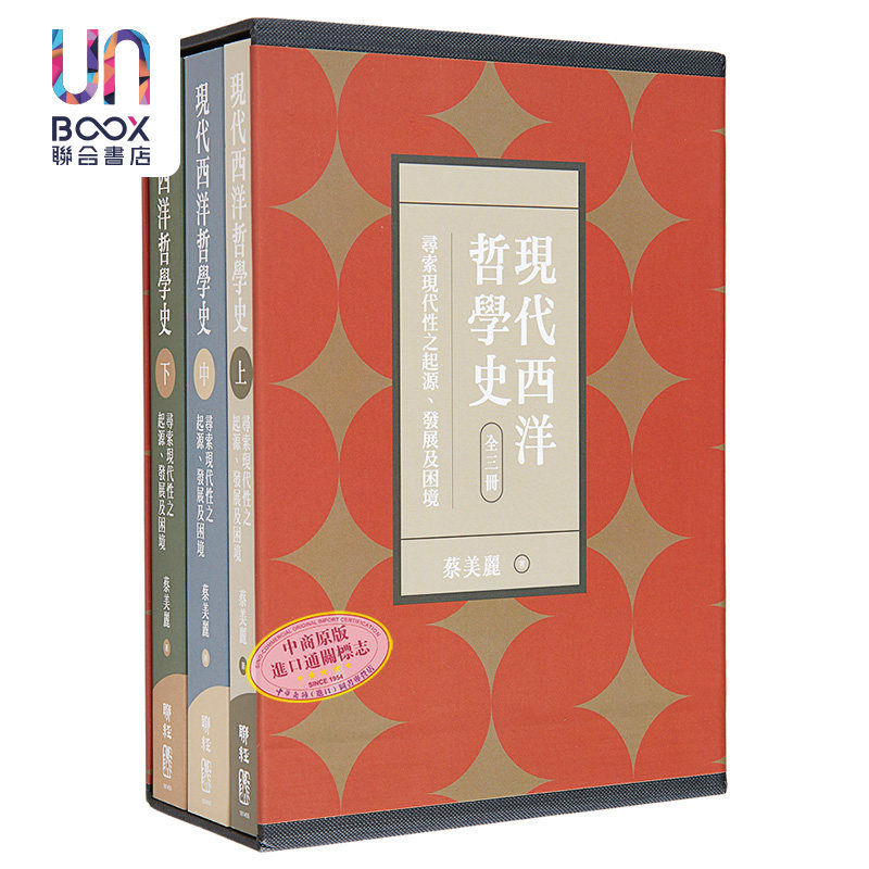 预售现代西洋哲学史英文