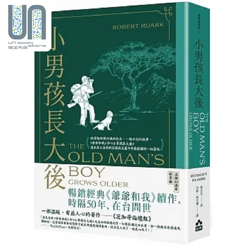 现货 小男孩长大后 爷爷和我续集 62周年畅销纪念版 港台原版 鲁瓦克 如果