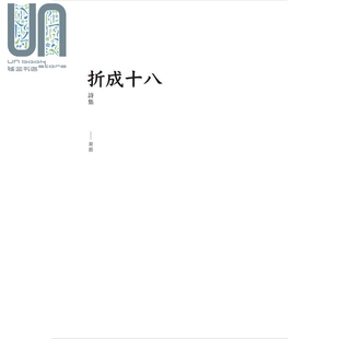育恩 港台原版 白象文化 折成十八 现货