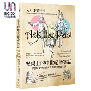 餐桌上的中世纪冷笑话 耶鲁历史学家破解古典欧洲怪诞生活  伊丽莎白 阿奇柏德  大写出版 港台原版