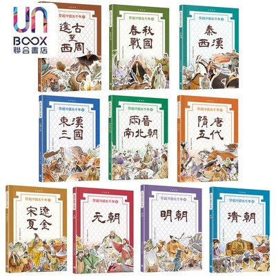 穿越中国五千年10册港台原版