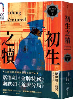 威廉华威克警探1 初生之犊 港台原版 杰佛瑞亚契 惑星文化
