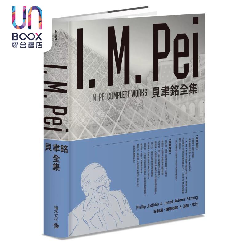 贝聿铭全集畅销纪念版