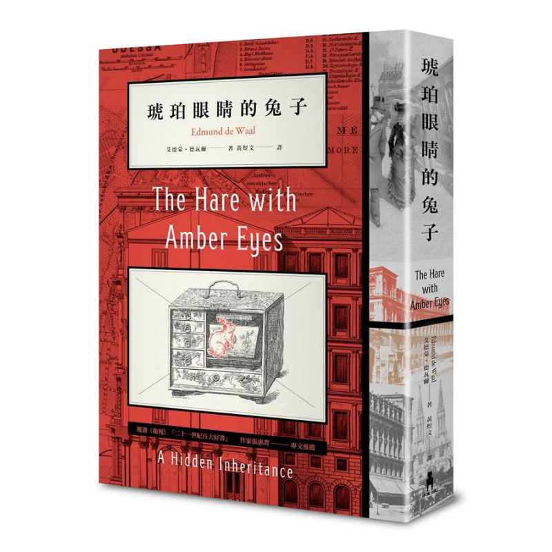 琥珀眼睛的兔子 二版 港台原版 艾德蒙 德瓦尔 木马文化 英国文学
